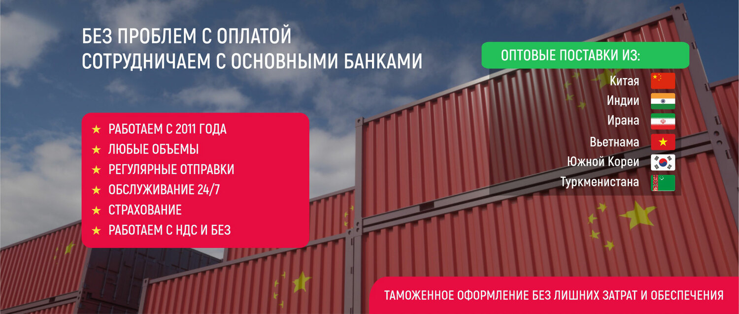 Доставка груза из Китая, Ирана, Туркменистана, Вьетнама Оплата в Китай, Оплата в Иран, Доставка товара из Ирана, груз из Китая, товар из Вьетнама. Привезти товар из Китая, поставка из Ирана, таможенный брокер. Логистика из Ирана. Логистика из Китая. Логистика из Вьетнама